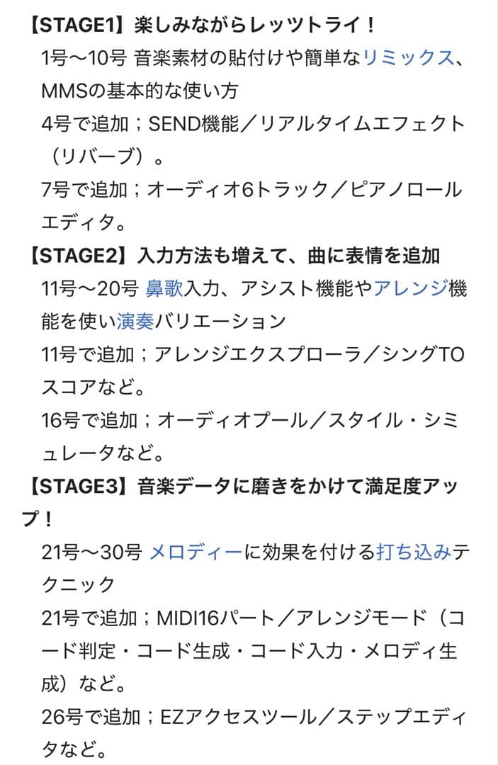 ディアゴスティーニの週刊マイミュージックスタジオ