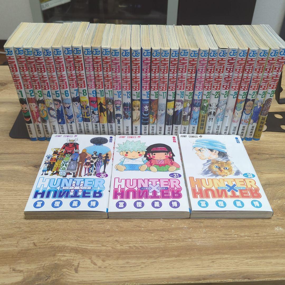 ハンター×ハンター = HUNTER×HUNTER 1〜32巻