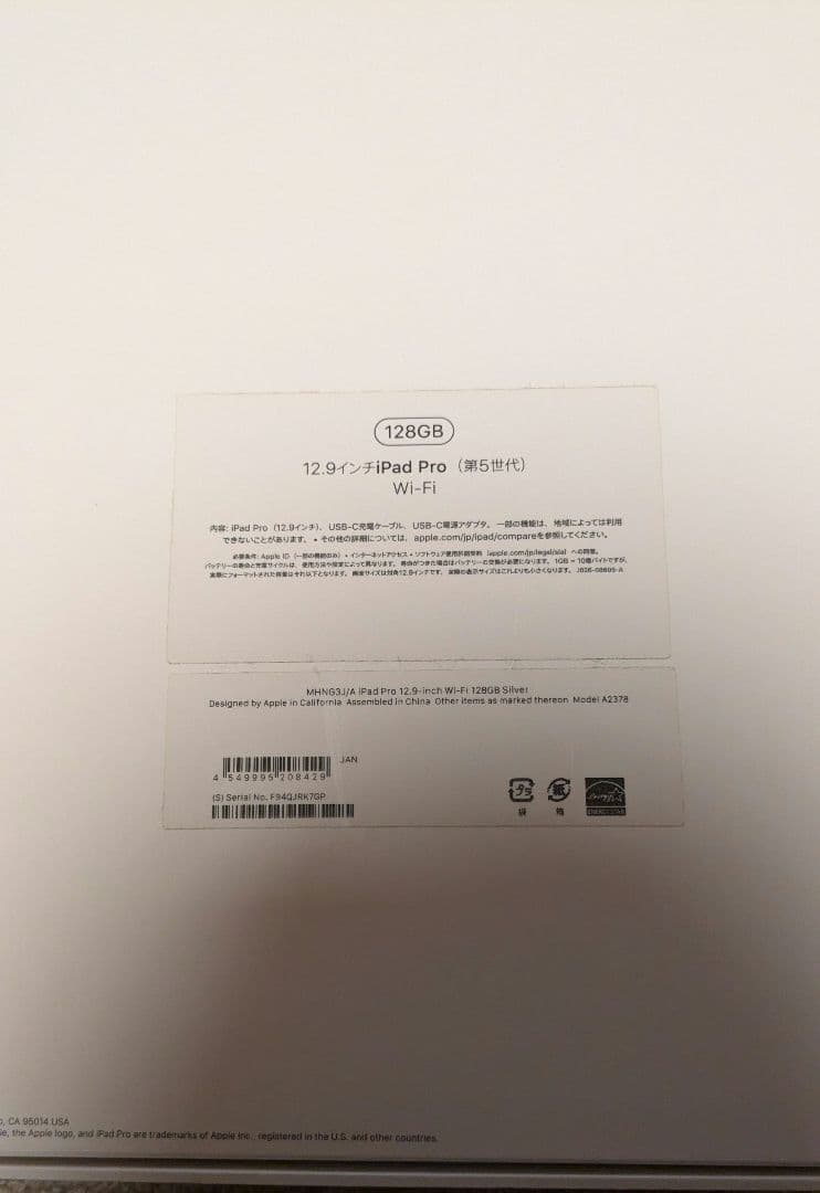 iPad Pro 12.9 第5世代 Wi-Fi 128GB M1