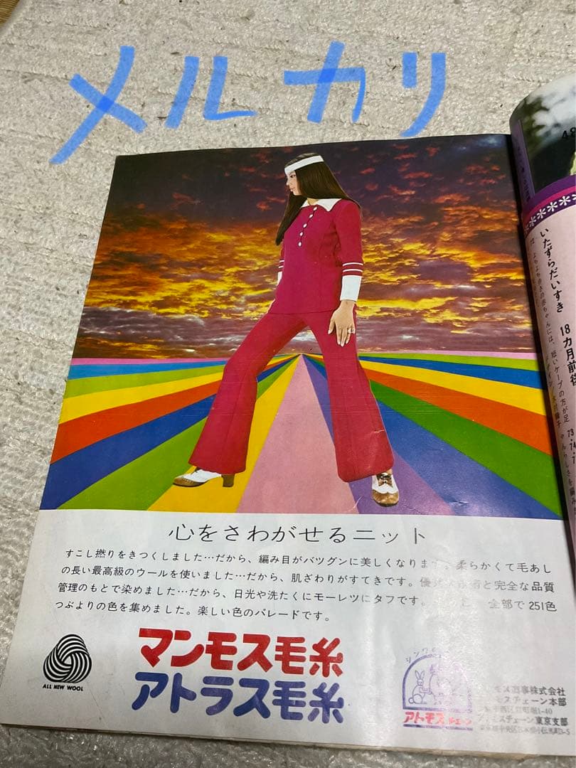 昭和44年／新しいあみもの全集／婦人生活10月号特大号付録【落書きあります】。