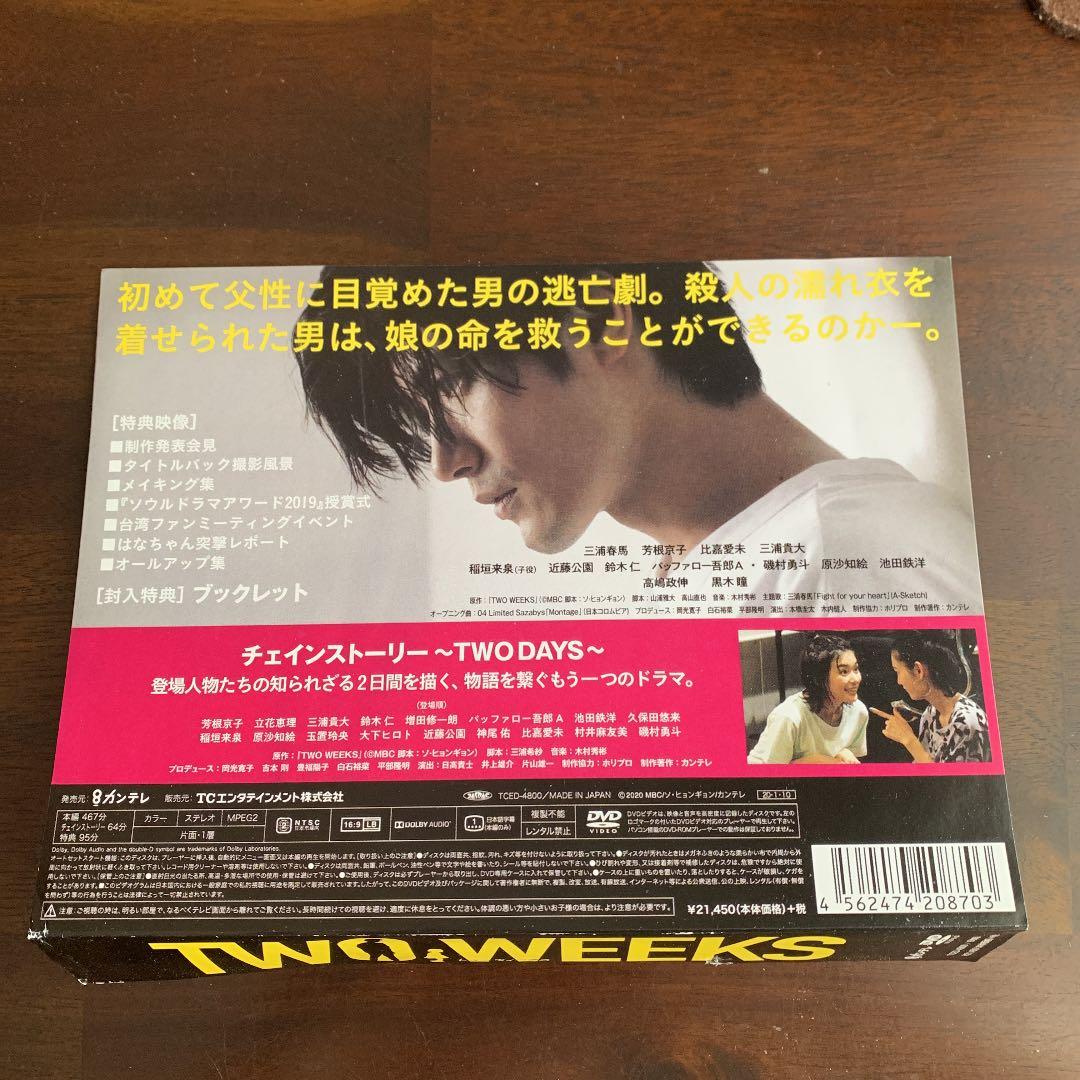 TWO WEEKS DVD-BOX〈6枚組〉 おまけ付き☆