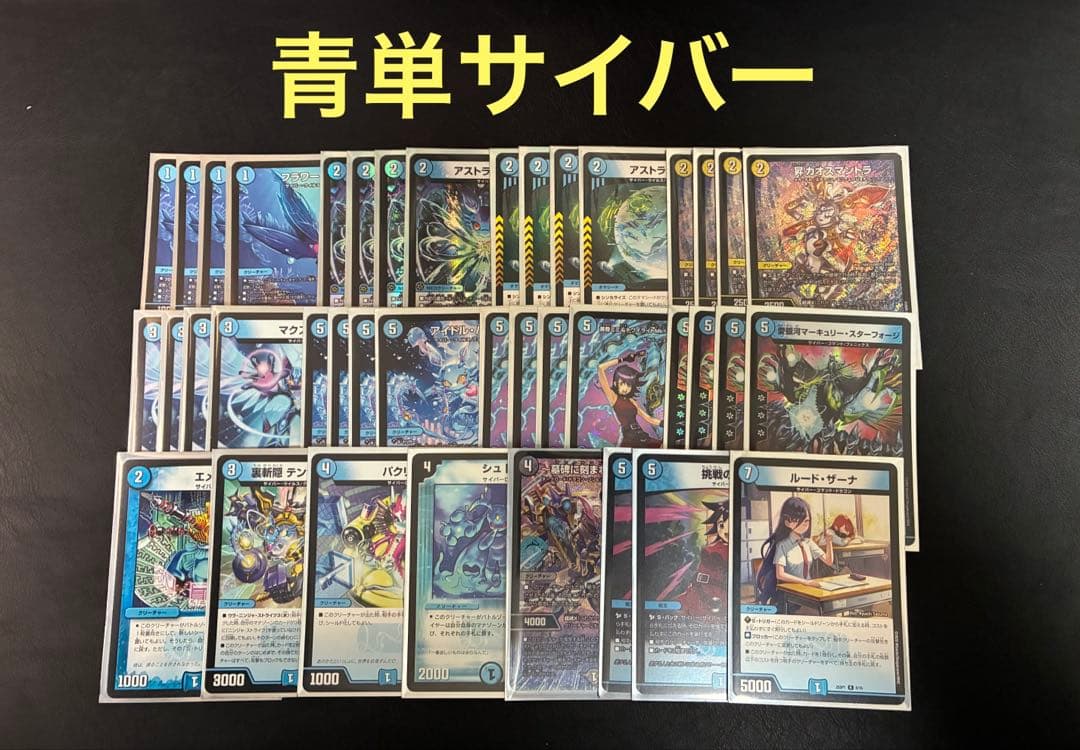 デュエルマスターズ 青単サイバー　デッキ　CS入賞