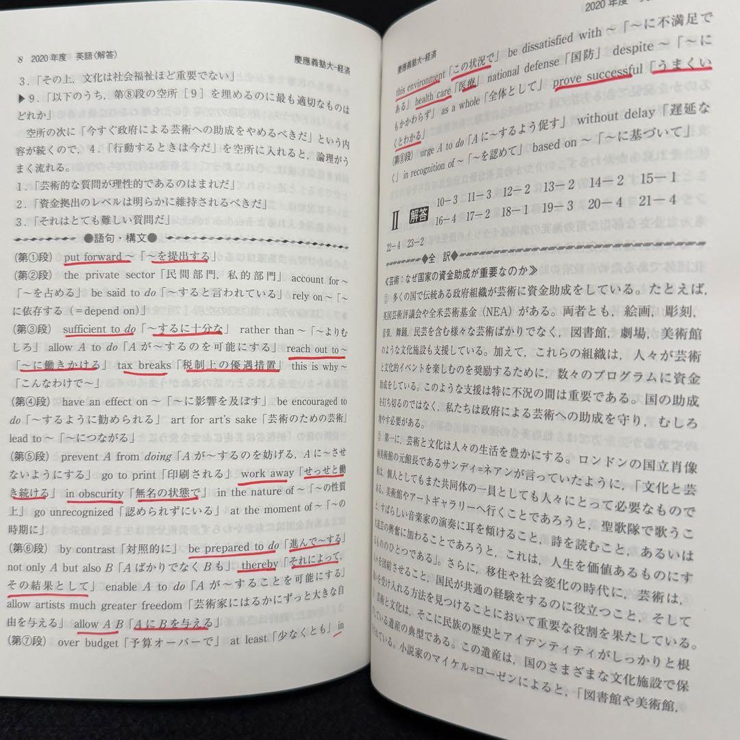 慶應義塾大学　赤本　経済学部　2000年～2022年　23年分