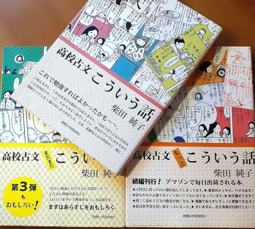 【絶版】高校古文こういう話、３冊