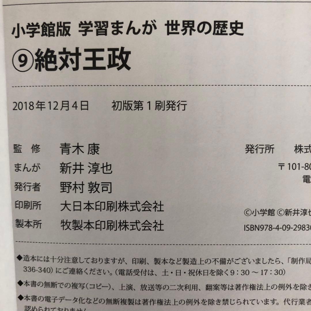 学習マンガ　世界の歴史