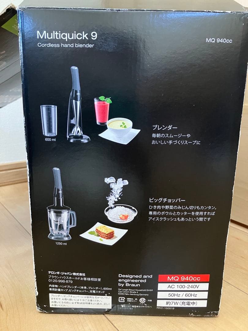 ブラウン マルチクイック ブレンダー コードレス MQ940CC