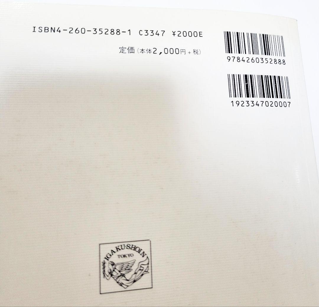 系統看護学講座　関係法規　本　参考書