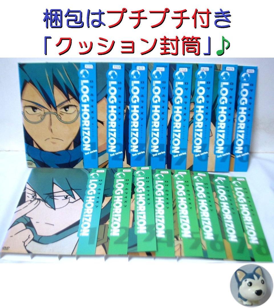 ログ・ホライズン 第1期+第2期　全巻／全16巻(全8巻+全8巻)　DVD