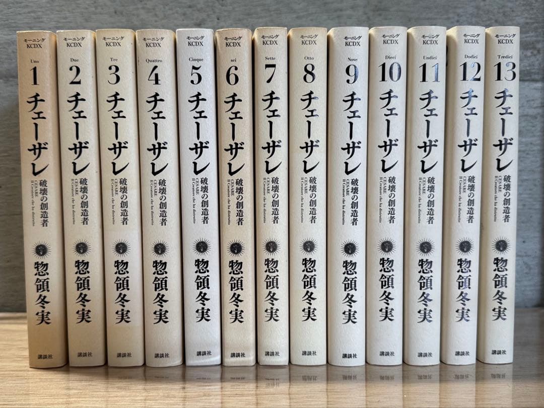 全13巻 チェーザレ 破壊の創造者