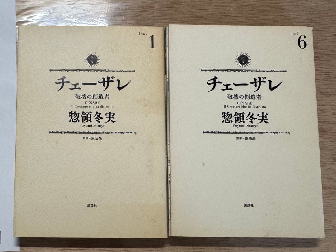 全13巻 チェーザレ 破壊の創造者