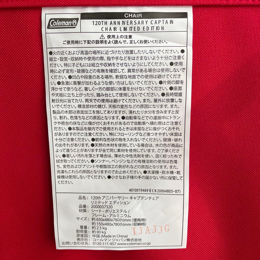 Coleman 120周年記念キャプテンチェア 限定版