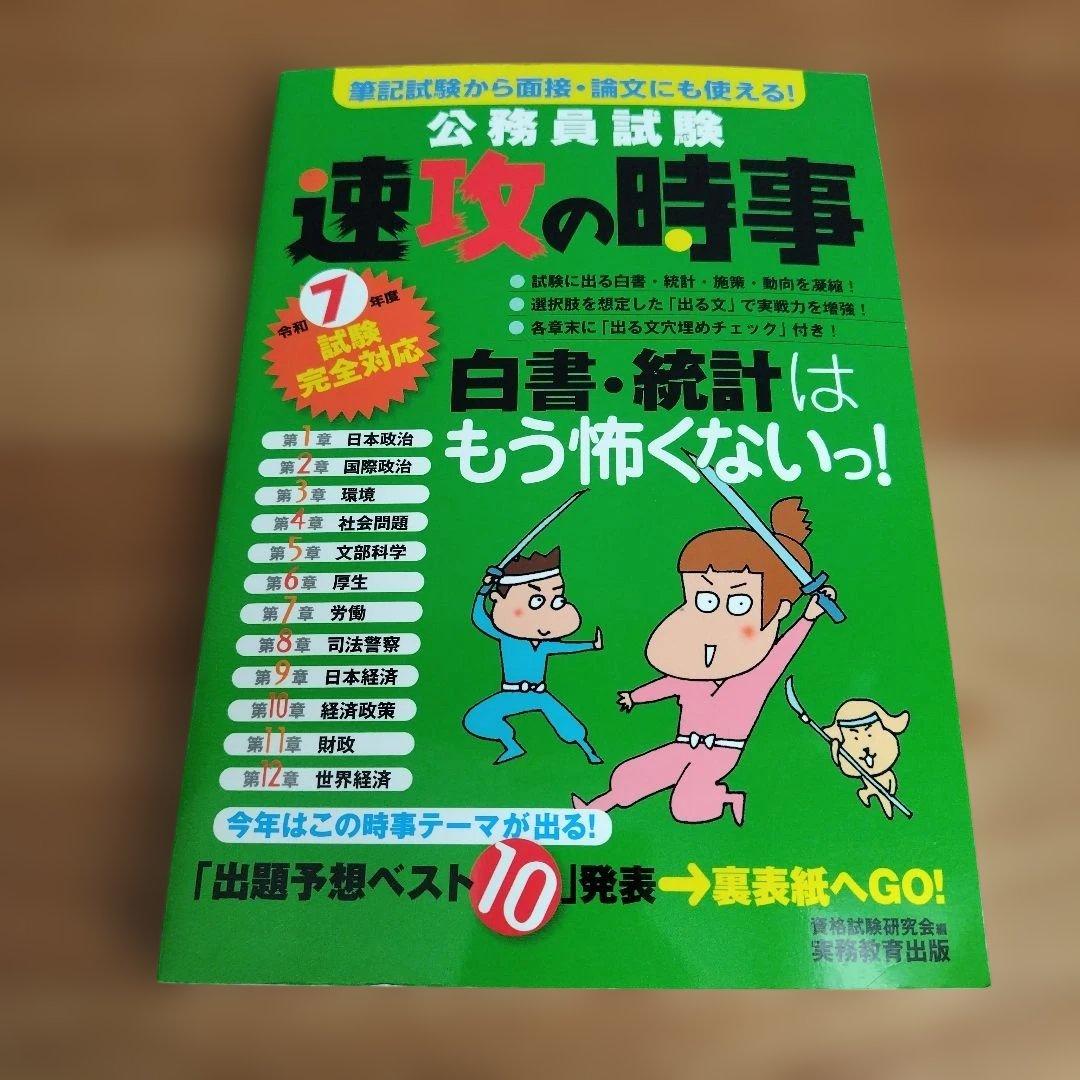公務員試験