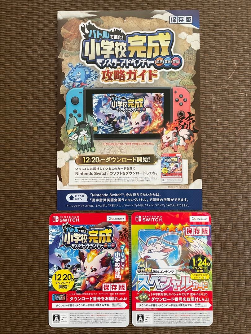 チャレンジ6年生　小学講座2024.4〜2025.3 Benesse 進研ゼミ