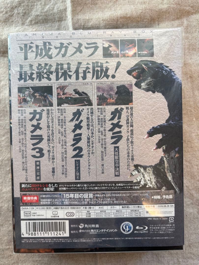 最終値下げ‼️平成ガメラ Blu-ray BOX帯付　初回限定3Dシート仕様　美品