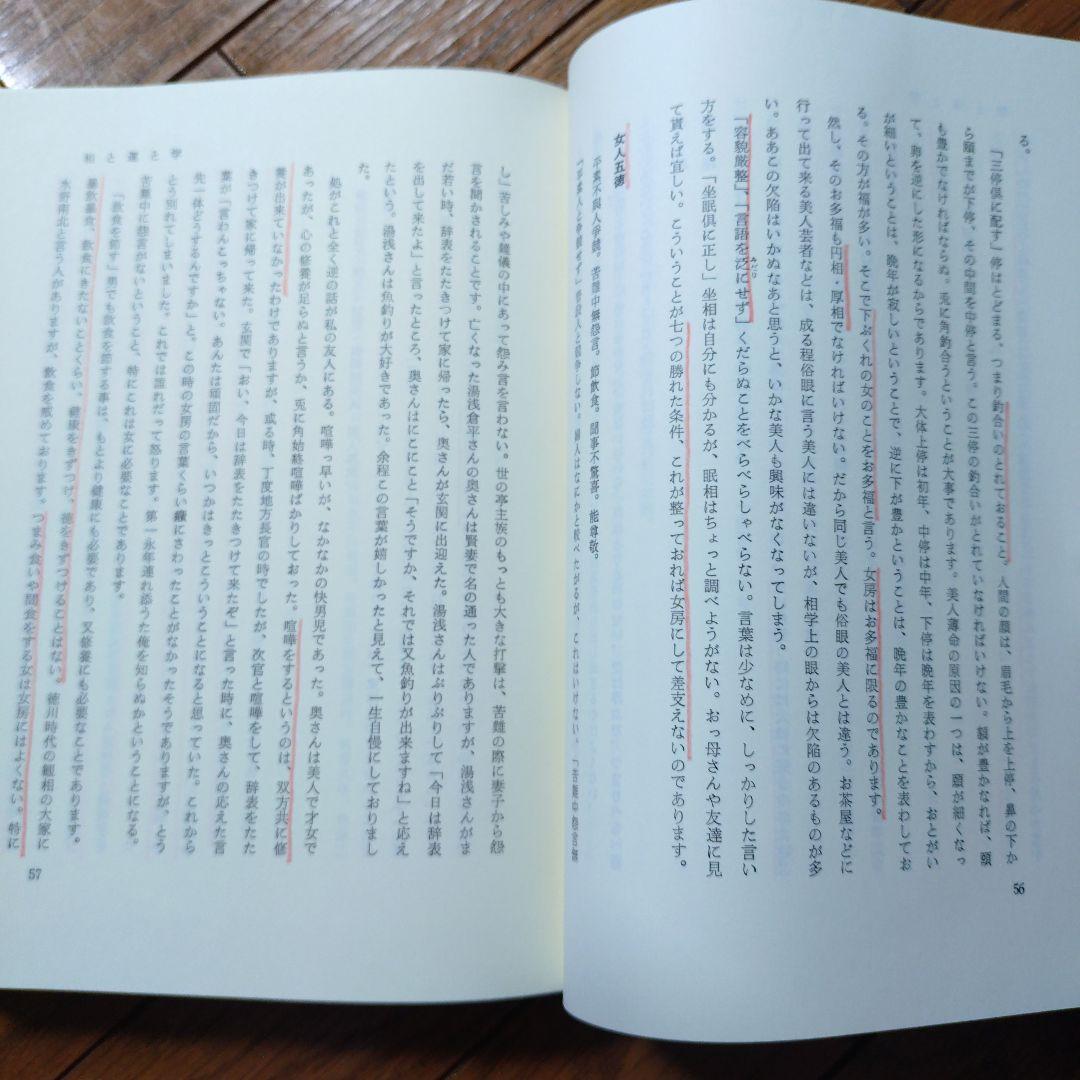 安岡正篤先生講録　活學　全3冊