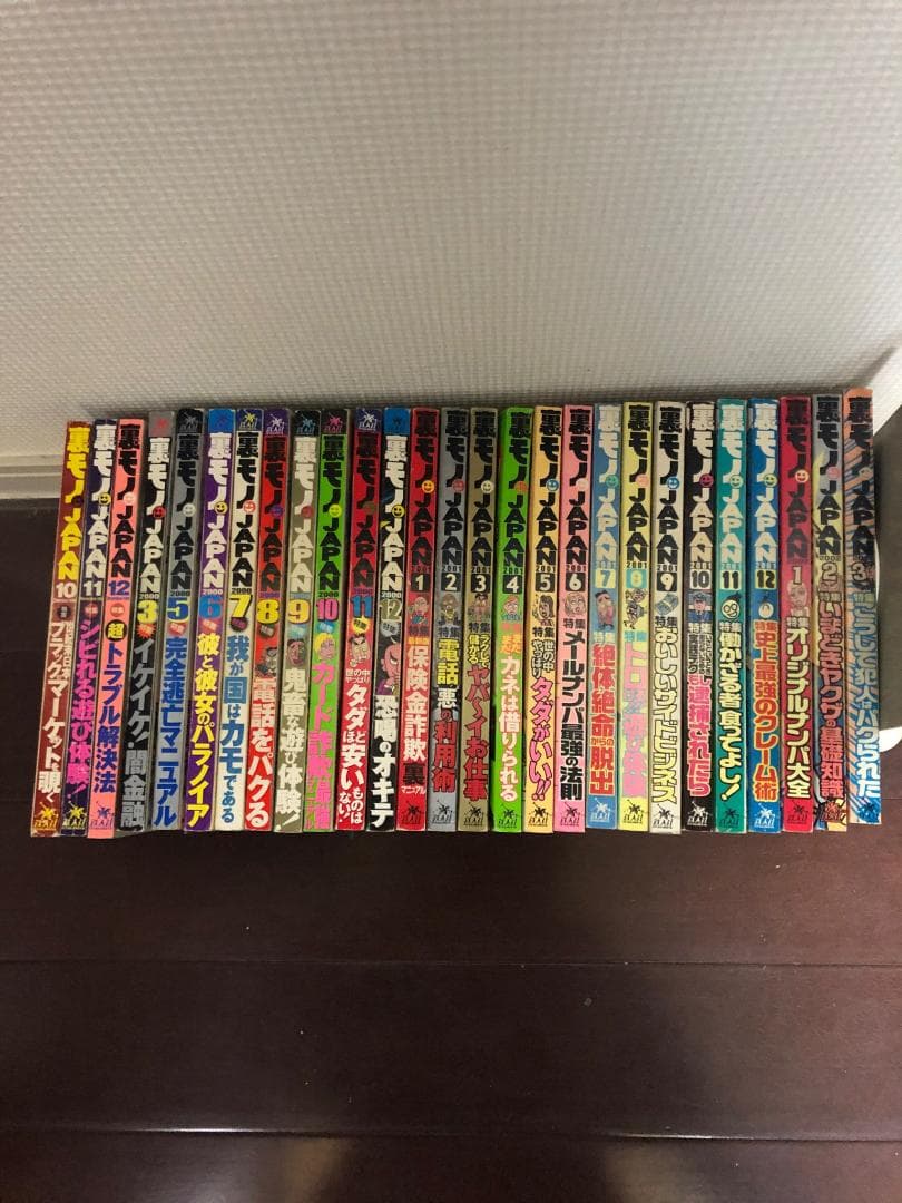 年代もの　裏モノジャパン まとめ売り９０冊