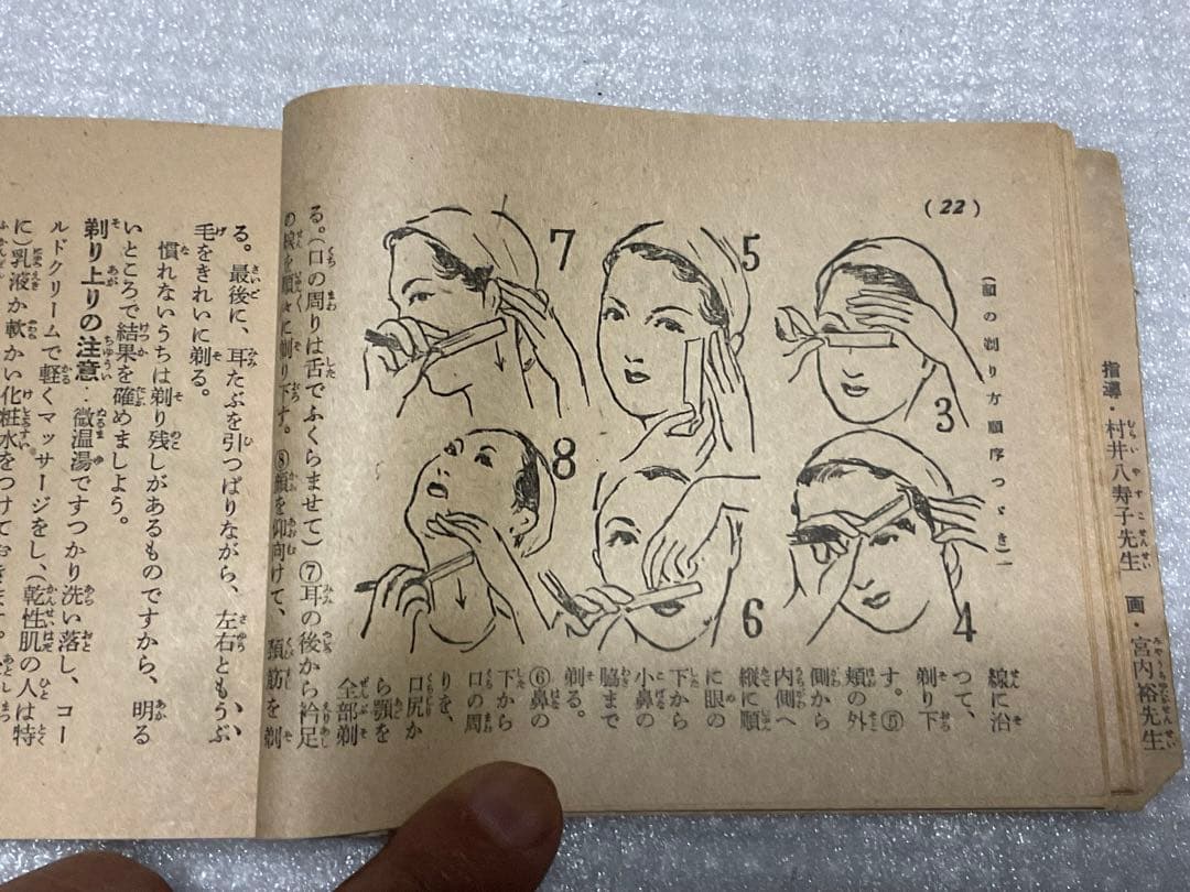 昭和28年／一流美容家総執筆・家庭　美容ブック。主婦之友八月号付録【ミニ本】。