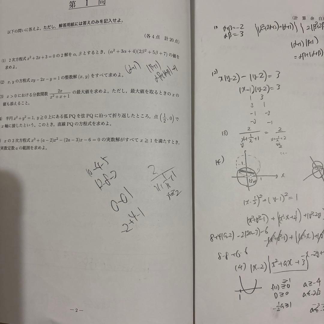 2023年度第2回 高校1 校内模試 数学・英語問題