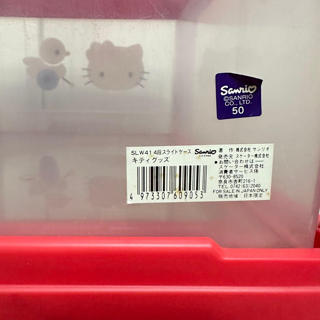 ファンシー 平成 レトロ キティ 収納ケース 引き出し 4段 チェスト カオハナ