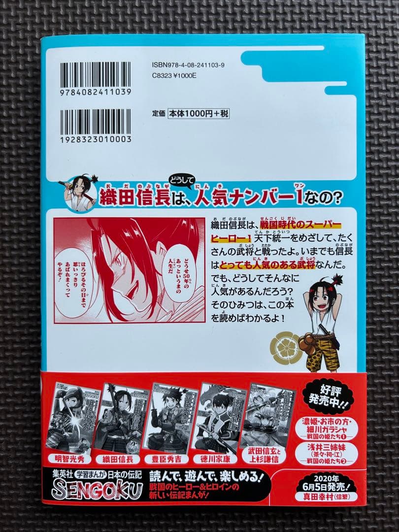 日本の伝記 SENGOKU 8巻セット