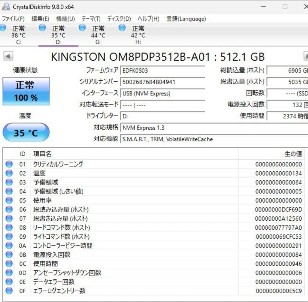 【美品】KINGSTON M.2 SSD Type2280 512GB 動作品