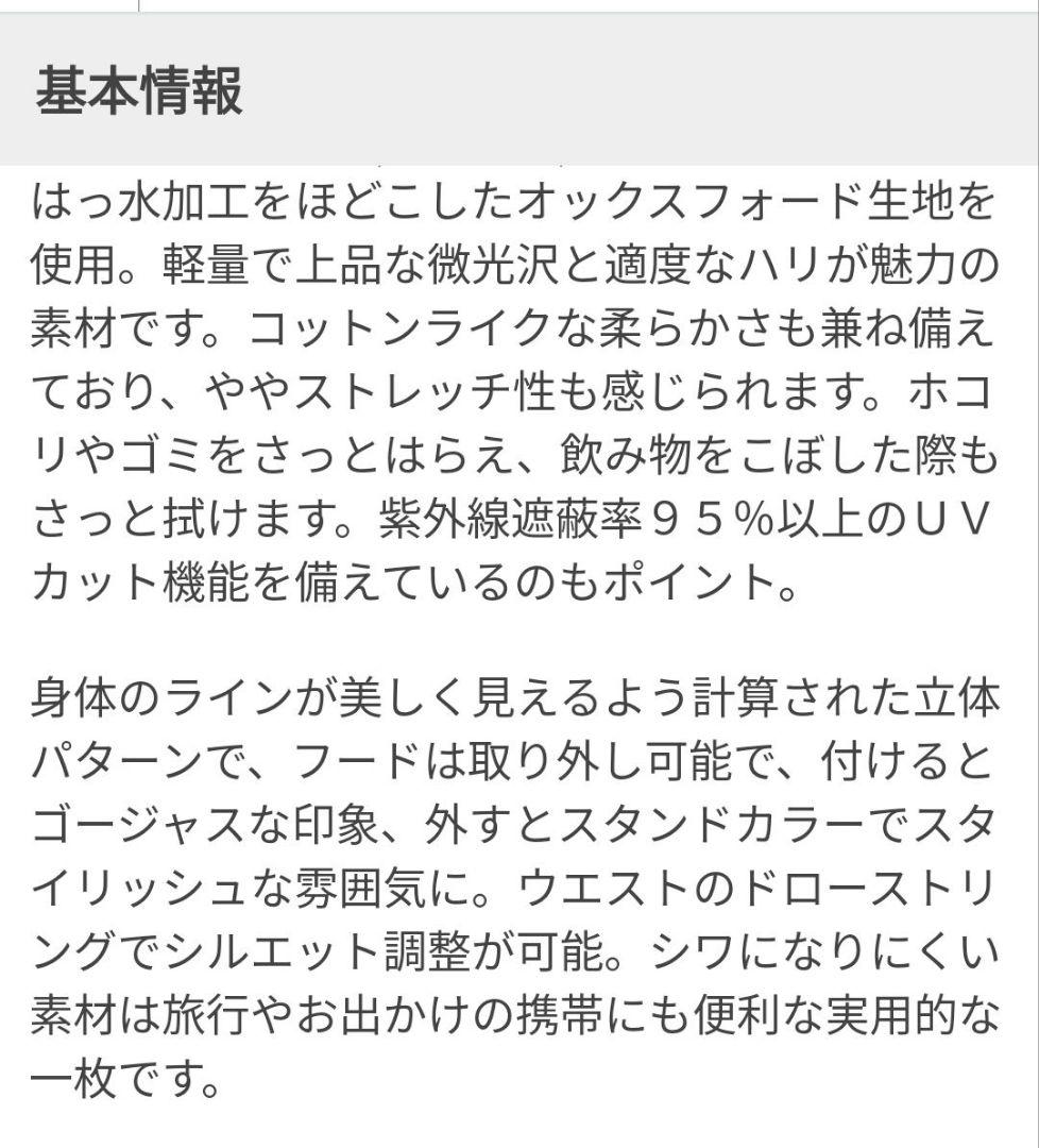 メルヴェイユ　ヴァント 撥水・軽量・UVカット フード付きスプリングコート／Ｌ