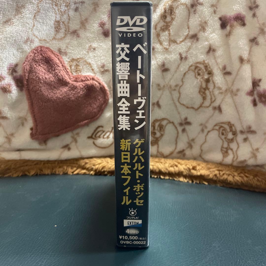 ゲルハルト・ボッセ/ベートーヴェン:交響曲全集　新日本フィル　DVD4枚組