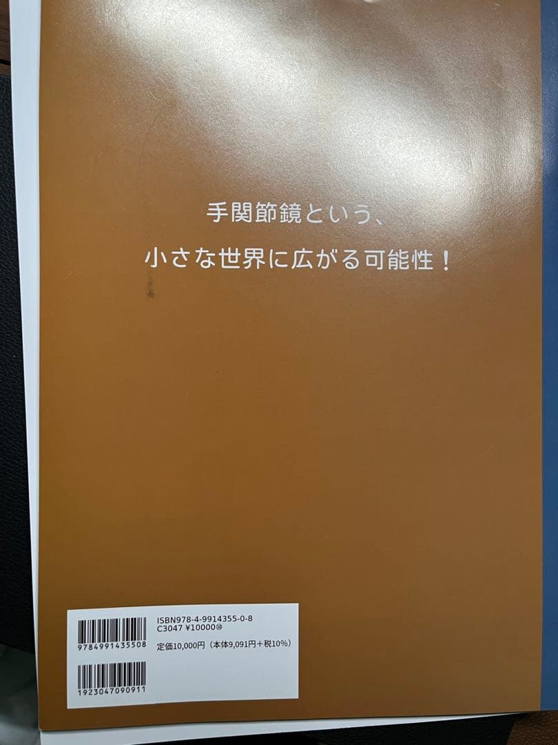 裁断済 「アヴァドゥ手関節鏡 習得するためのテクニックとコツ」