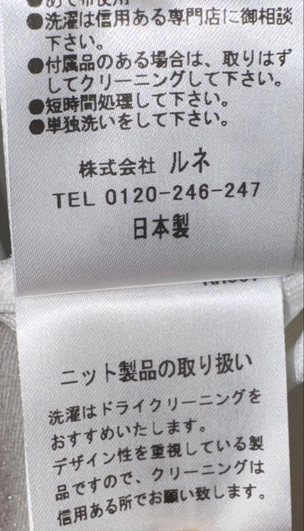 【Reneルネ】新品定価48,000円ピークス素材ビジューボレロ36 ホワイト