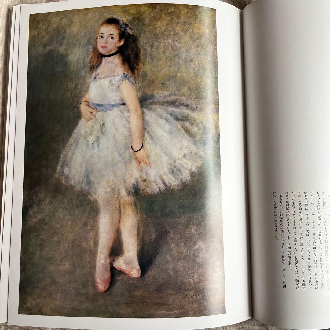 1977年 世界美術全集 印象派の画家たち8 ルノワール 嘉門安雄/柏健 千趣会