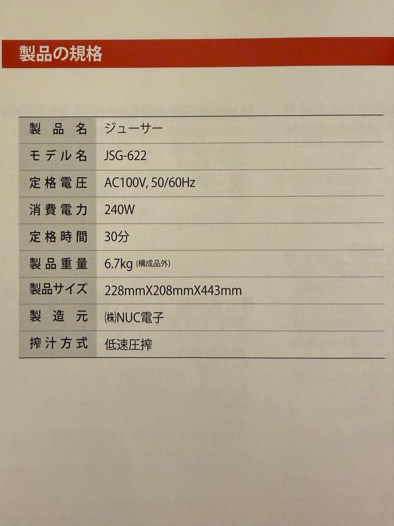 値下げ⭐️クビンス JSG-622-Wホールスロージューサー Kuvings