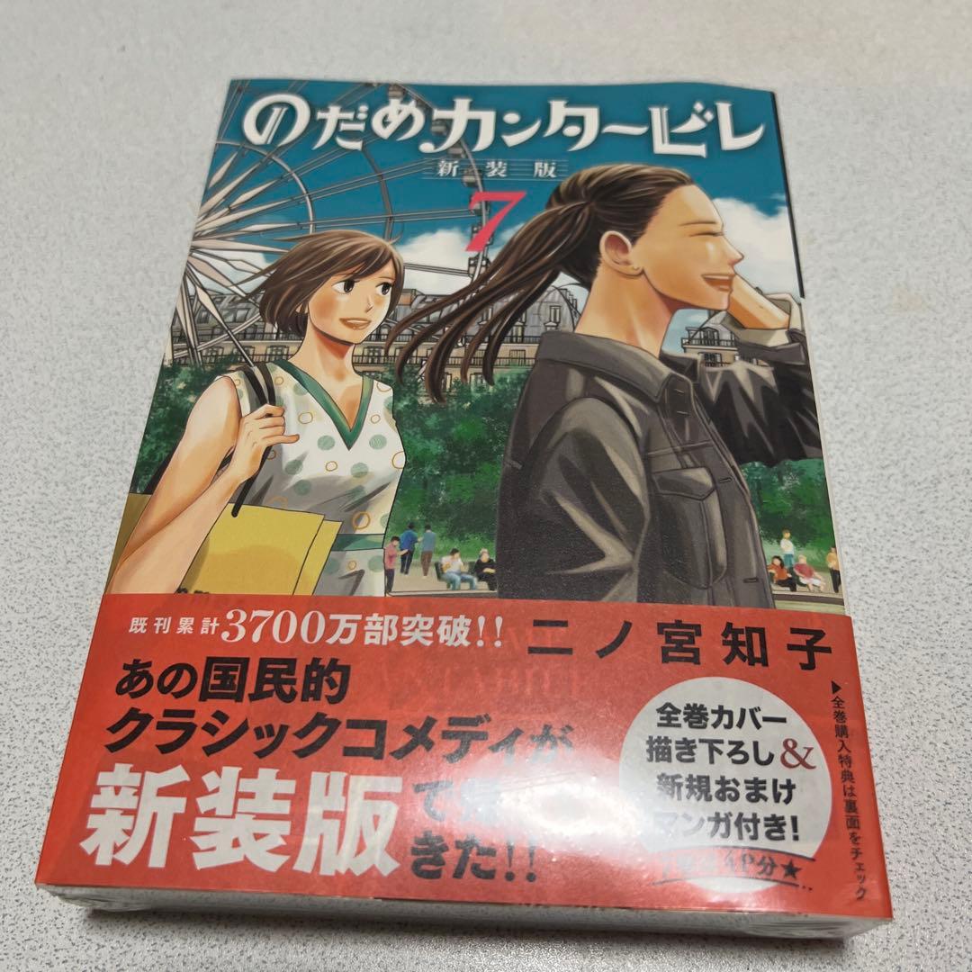 のだめカンタービレ 新装版 1〜7巻セット