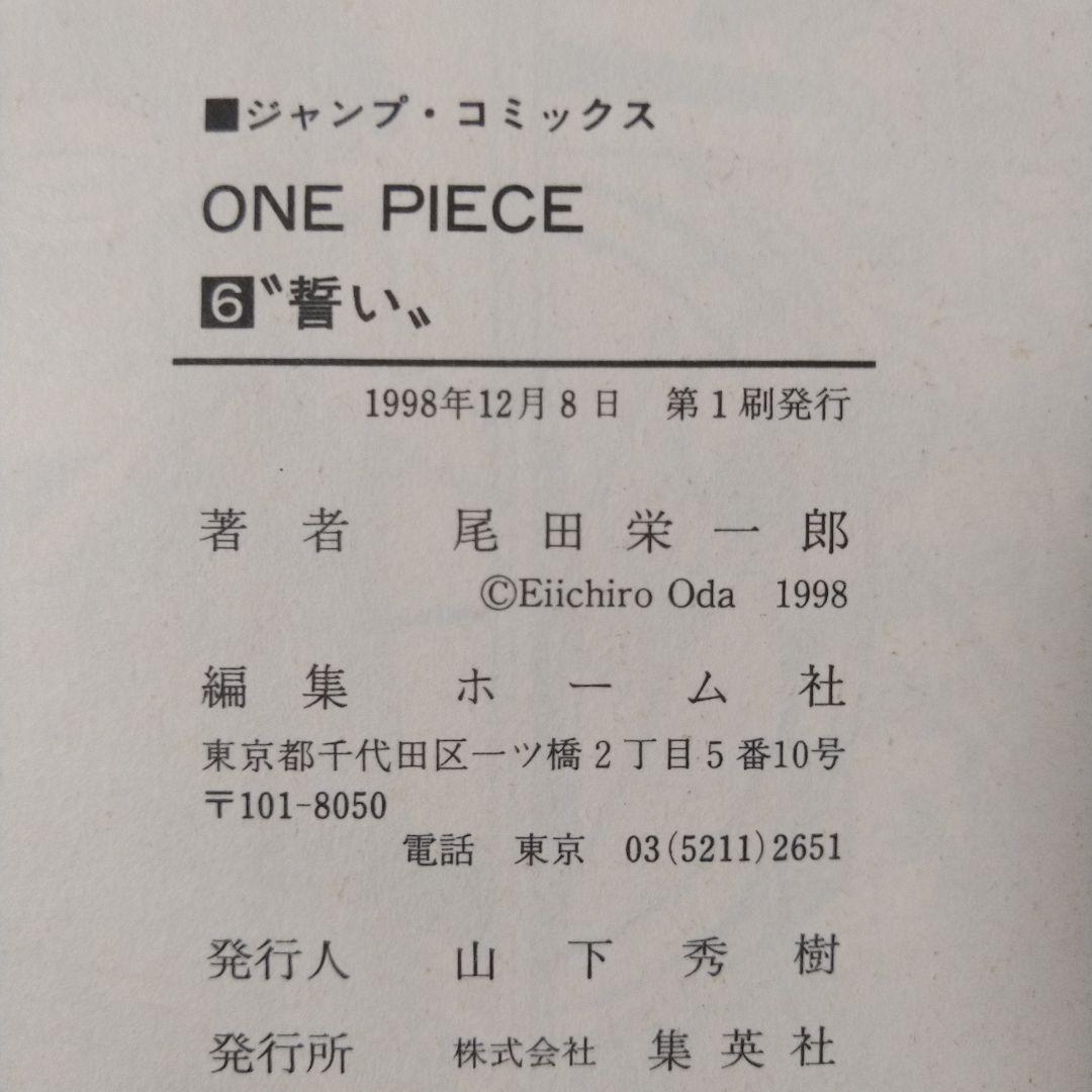 【全巻　初版】ワンピース　ONE PIECE 4〜11巻　セット