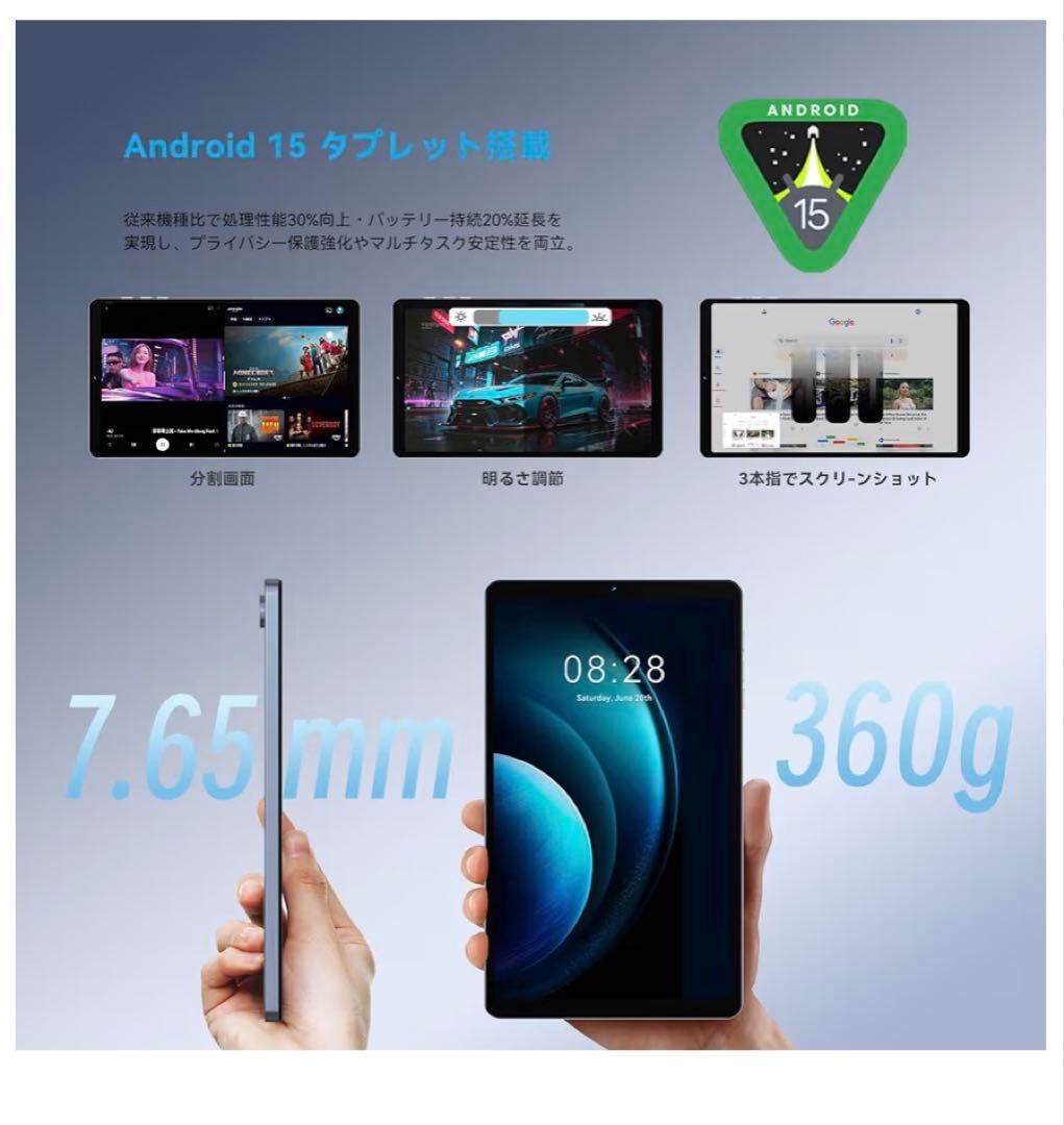 タブレット 8.7インチ Android 15 Wi-Fiモデル 5500mAh