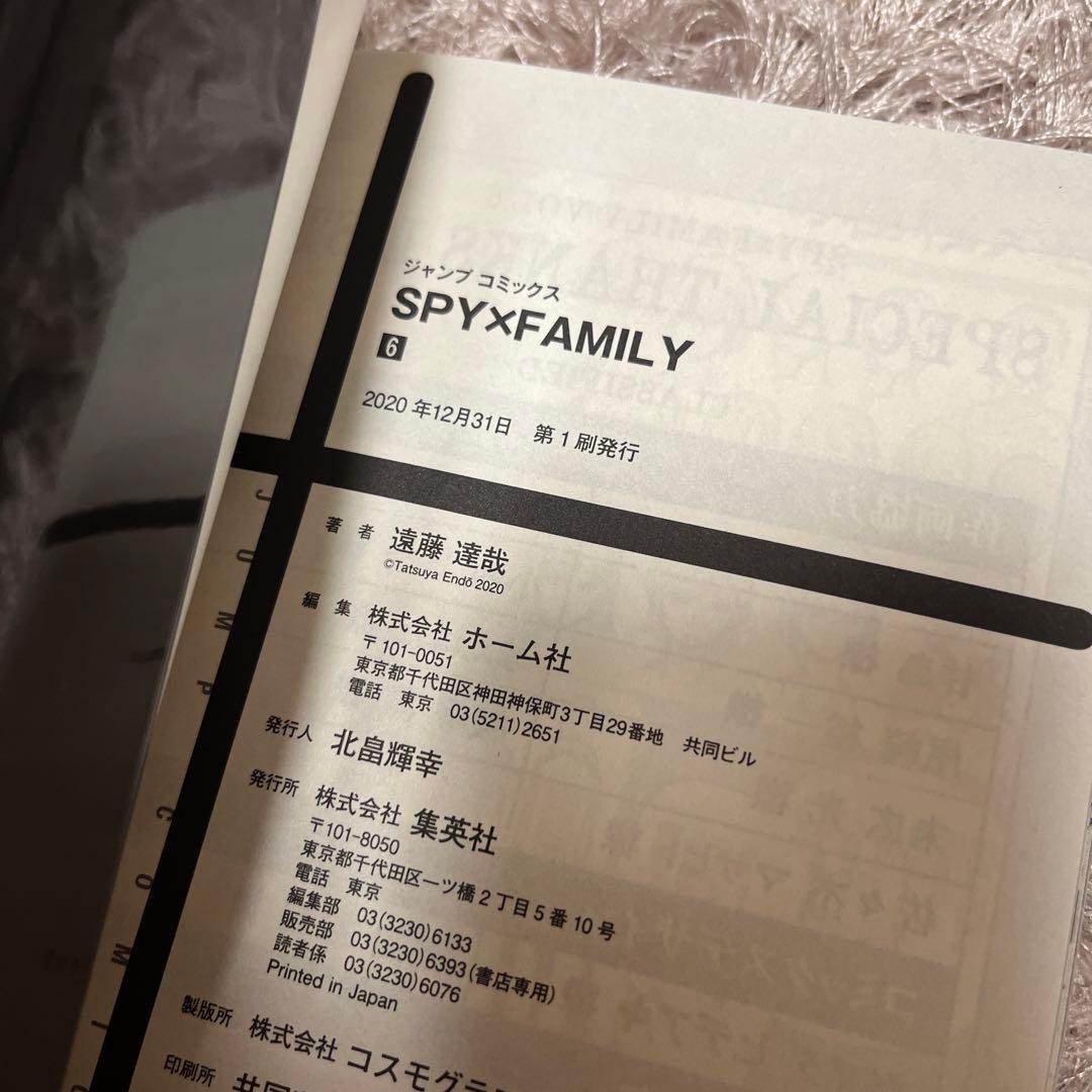 スパイファミリー 全巻初版 ビニールカバー付き 帯付き SPY×FAMILY