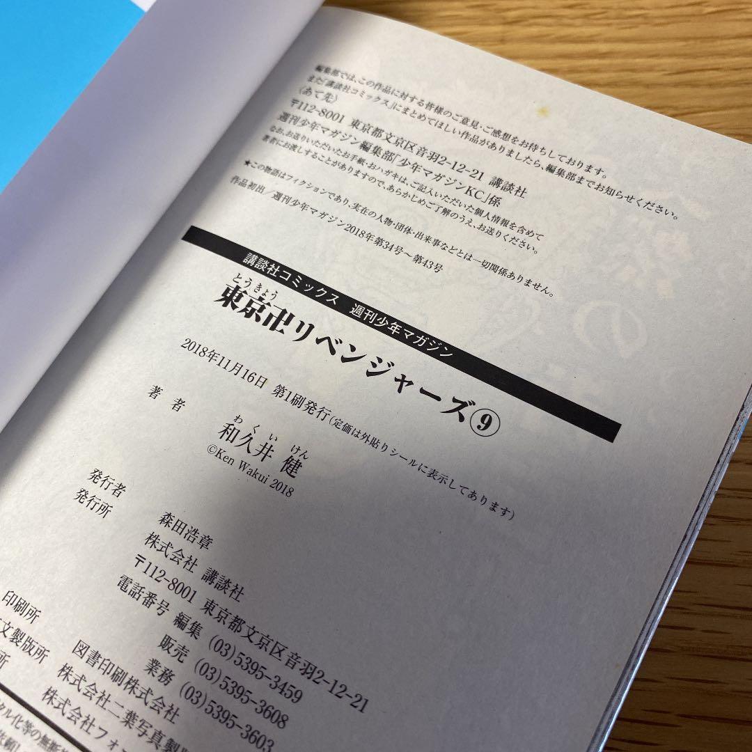 東京リベンジャーズ　1巻から13巻