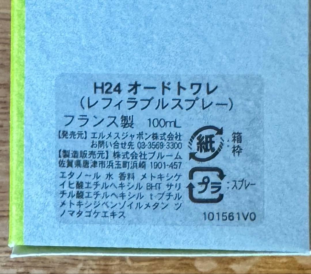 香水(男性用) H24 Eau de Toilette 100ml HERMES