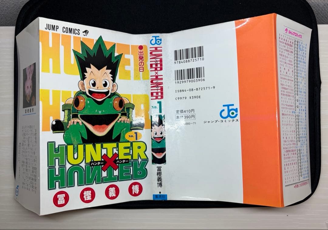 S*A様 HUNTER×HUNTER 第1巻 初版