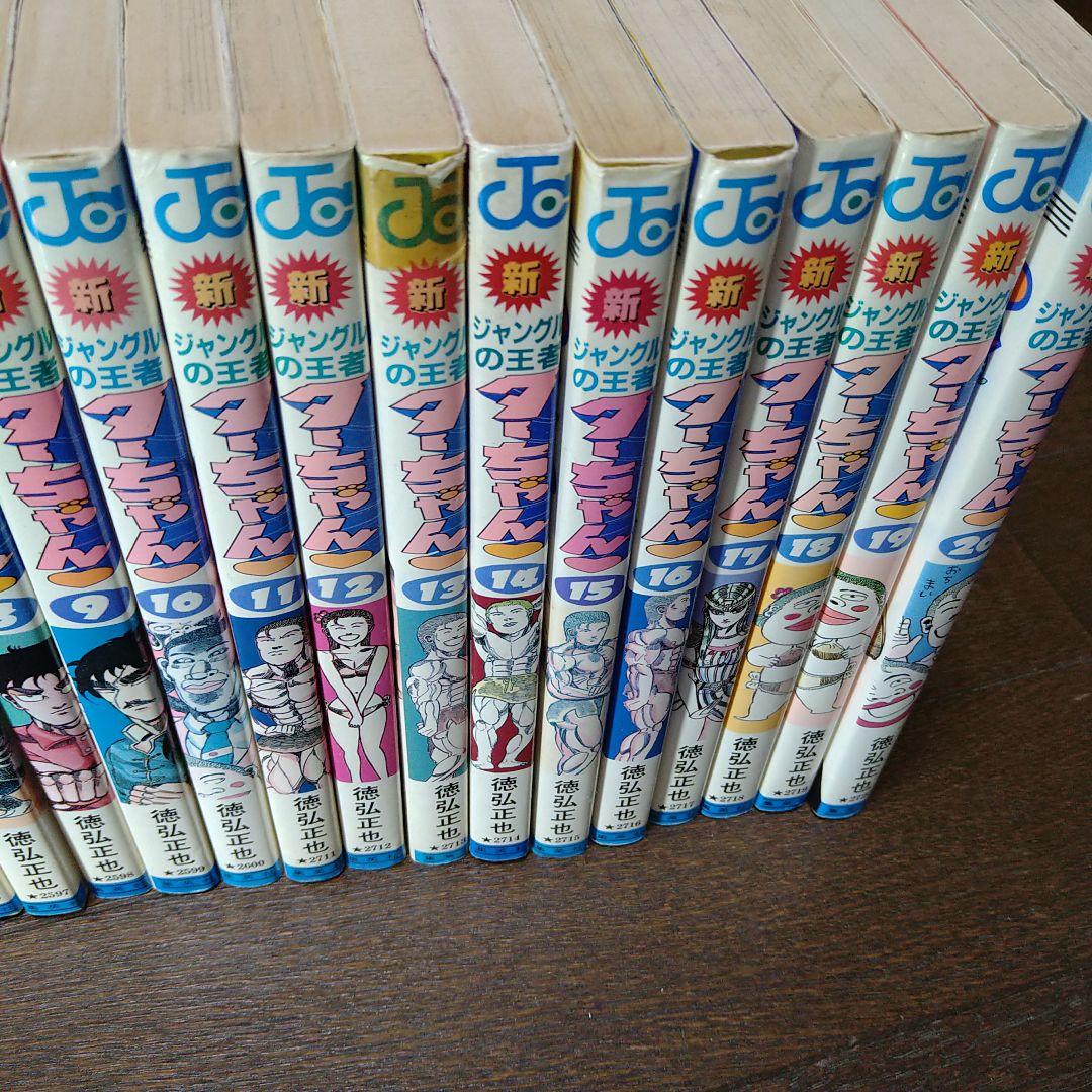 ジャングルの王者ターちゃん 全20巻セット