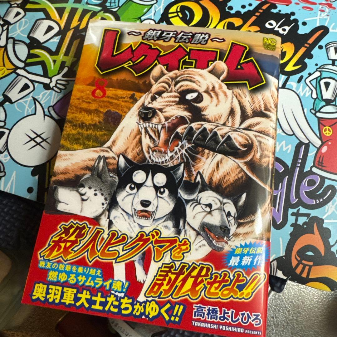 銀牙伝説 流れ星 銀 WEED オリオン ラストウォーズ ノア レクイエム 外伝