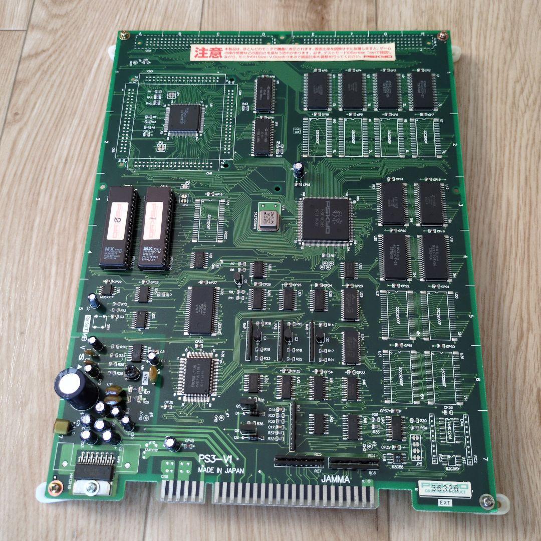 ストライカーズ1945Ⅱ　アーケードゲーム基板