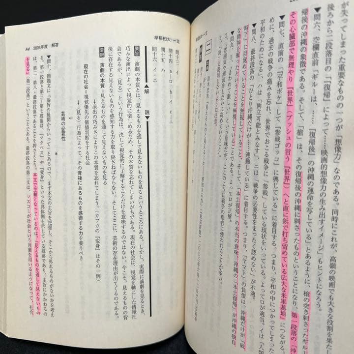赤本　早稲田大学　文学部　1991年～2018年　28年分