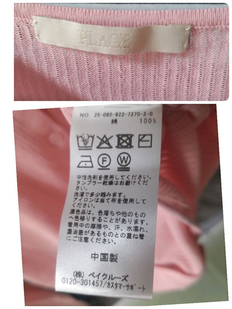 専用✨美品✨Plage 　プラージュ　petit　カーディガン リブ　ピンク