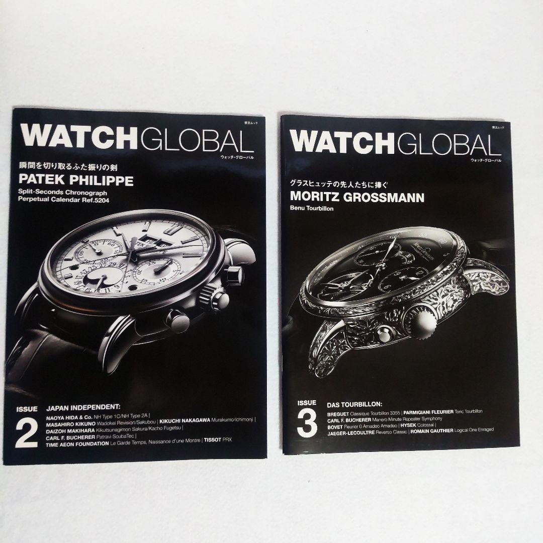 ☘️【匿名配送・送料無料】 WATCH GLOBAL　ウォッチグローバル 　9冊