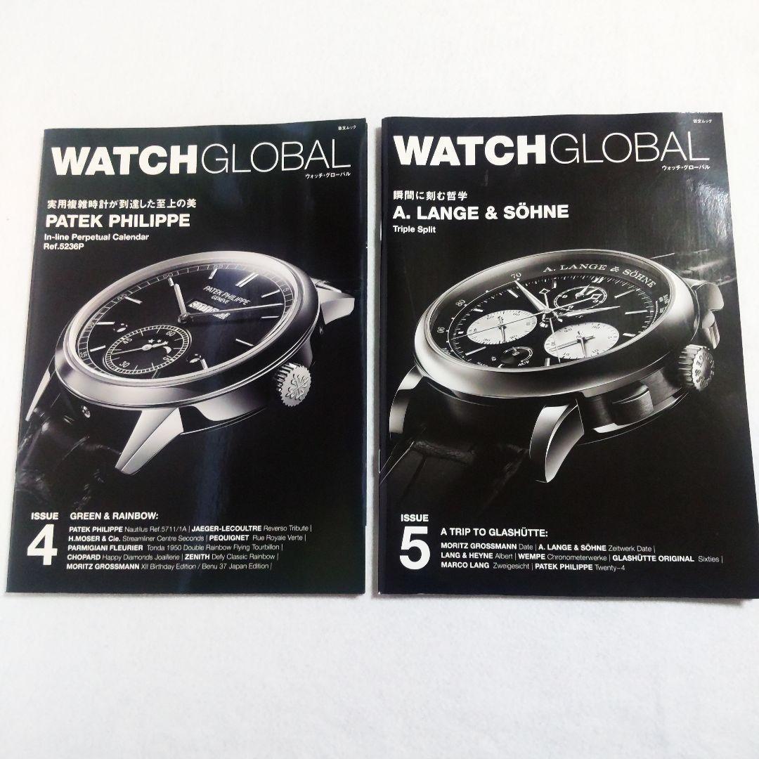 ☘️【匿名配送・送料無料】 WATCH GLOBAL　ウォッチグローバル 　9冊