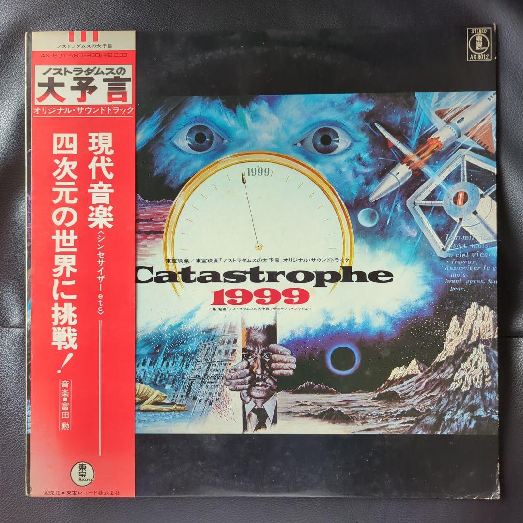 ノストラダムスの大予言 【 LP 】