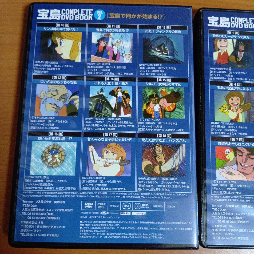 アニメ　宝島　COMPLETE DVD BOOK 　全3巻　ぴあ　昭和アニメ