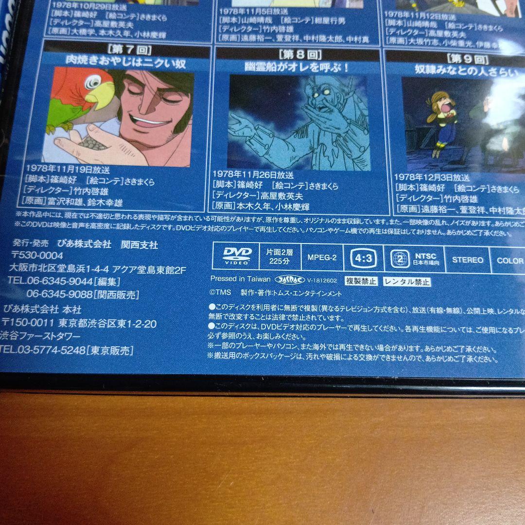 アニメ　宝島　COMPLETE DVD BOOK 　全3巻　ぴあ　昭和アニメ