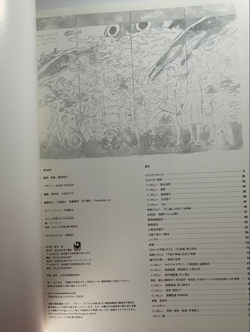 ももへの手紙ART & ANIMATION