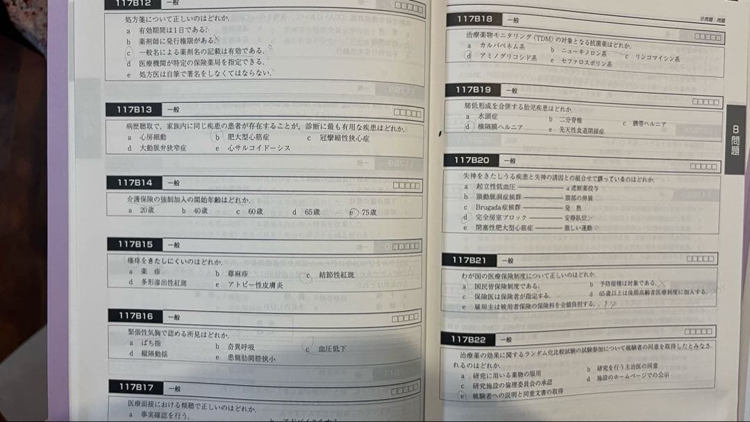 医師国家試験問題解説　過去問116 117 118